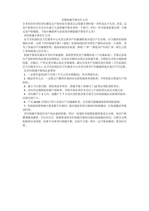孕期保健手册有什么用