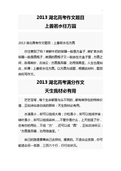 2013年湖北高考满分作文作品整理汇编