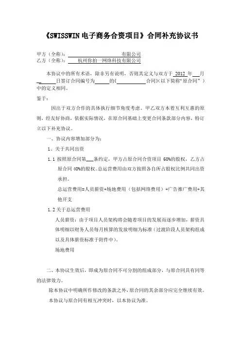 (标准化)合同补充协议范本