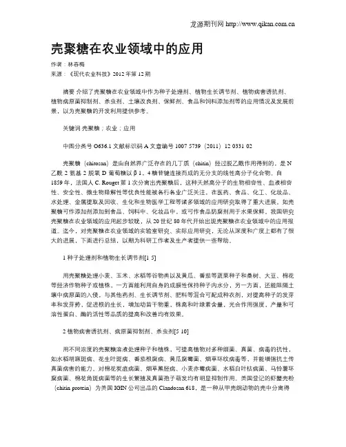 壳聚糖在农业领域中的应用