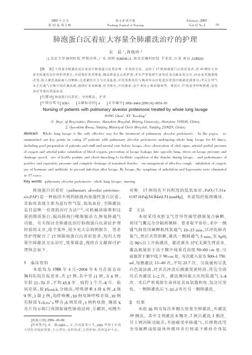 肺泡蛋白沉着症大容量全肺灌洗治疗的护理