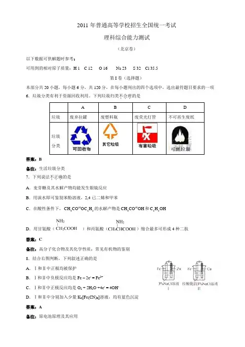 2011年普通高等学校招生全国统一考试理科综合能力测试(北京卷)