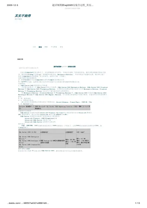 超详细图解sql2005安装全过程