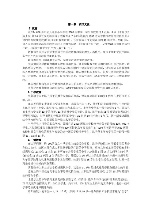 《英语国家概况》- Chapter 10 Cultural ...