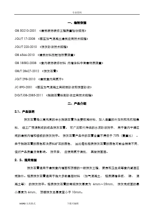 抹灰石膏砂浆施工设计方案