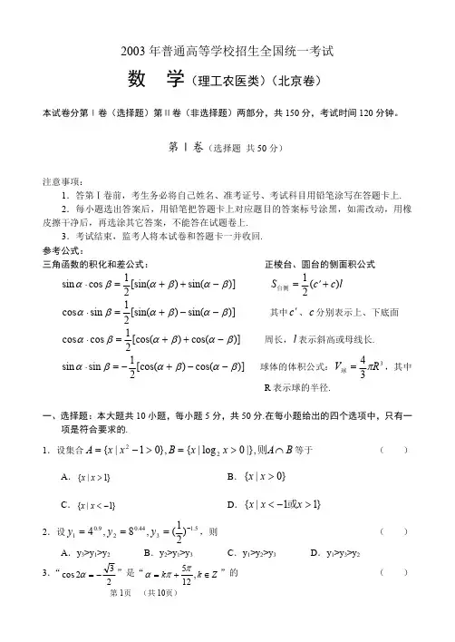 2003年高考.北京卷.理科数学试题及答案