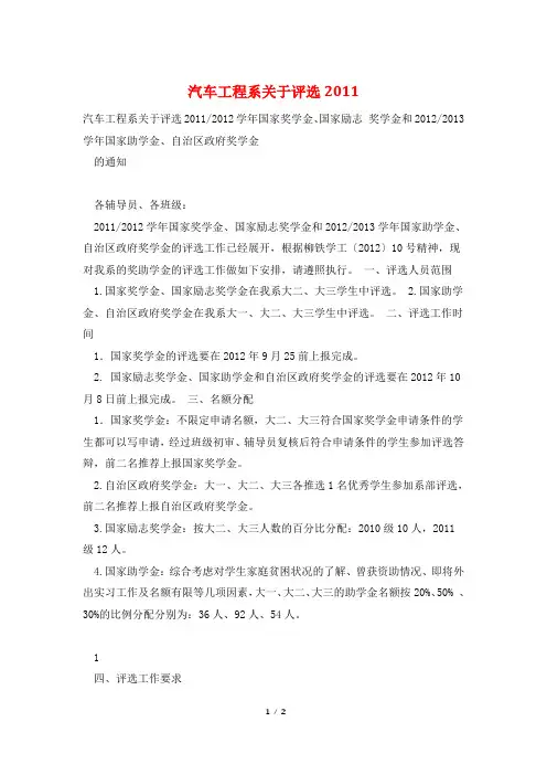 汽车工程系关于评选2011