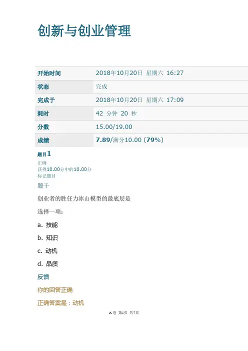 创新与创业管理