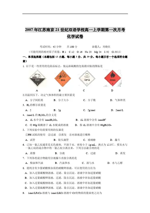 高一上学期第一次月考化学试题