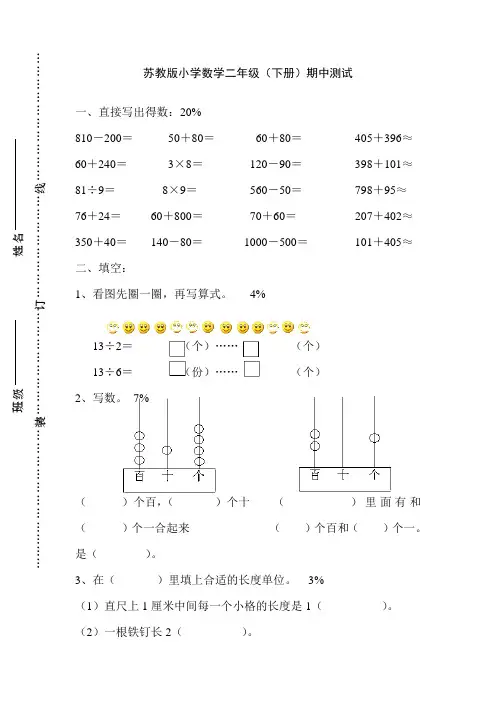 苏教版小学数学二年级下册期中检测试卷3
