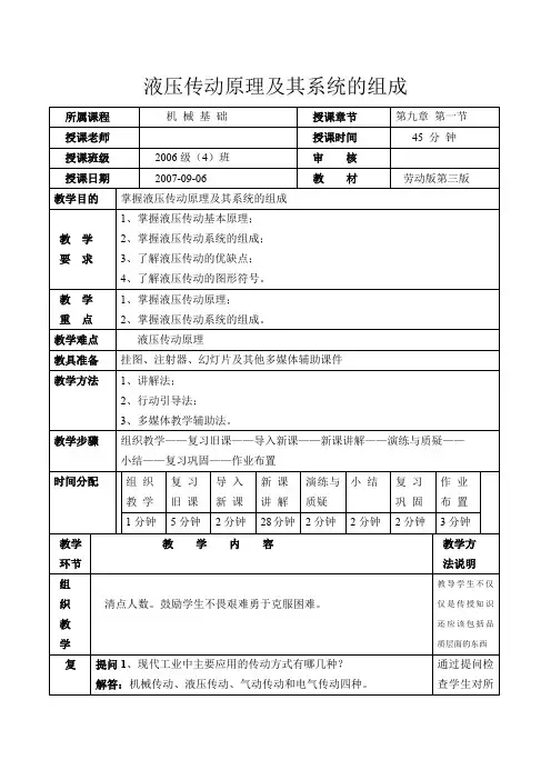 液压传动原理和系统组成