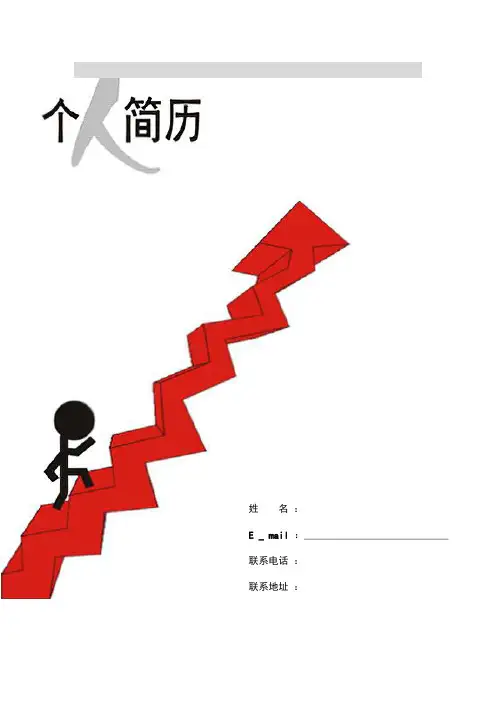 个人简历模板5