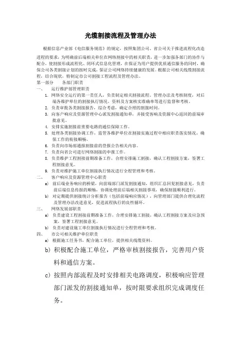 光缆割接流程及管理办法