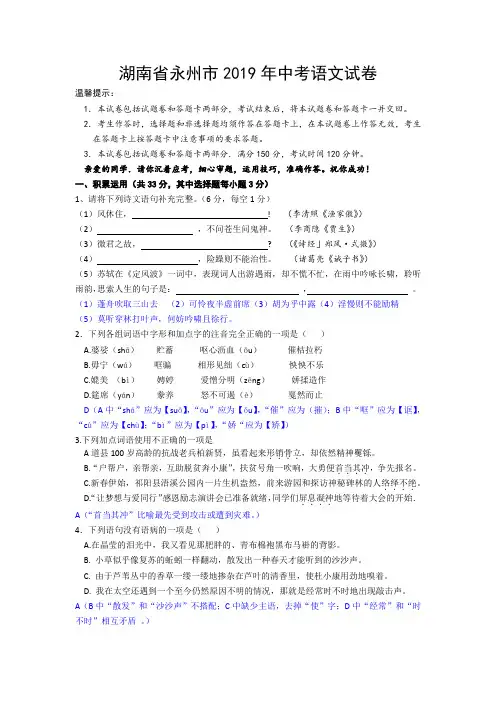 2019年湖南省永州市中考语文试题(word版,含答案)