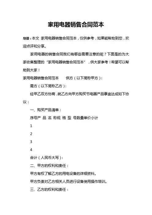 家用电器销售合同范本
