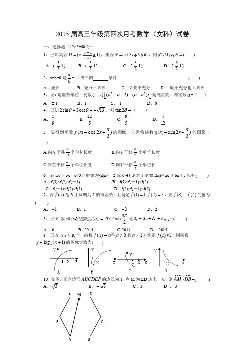 【恒心】2015届江西省上高二中高三上学期第四次月考数学(文科)试题及参考答案【纯word版】