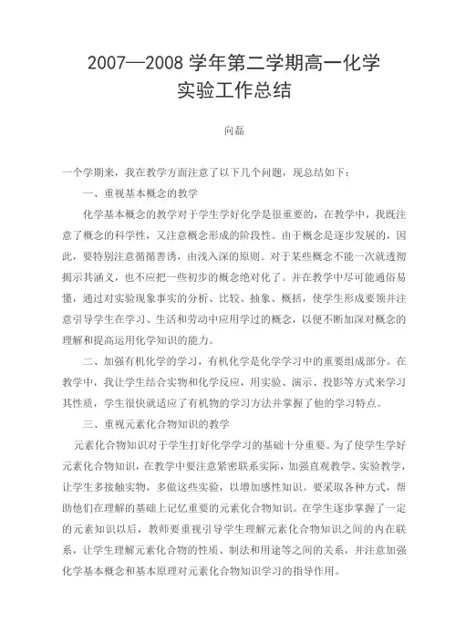 高一化学工作总结
