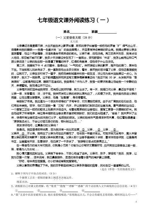 七年级语文课外阅读练习1