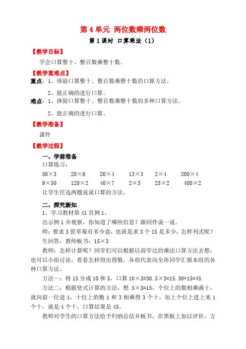 人教版数学三年级下册 第1课时 口算乘法(1) 教案