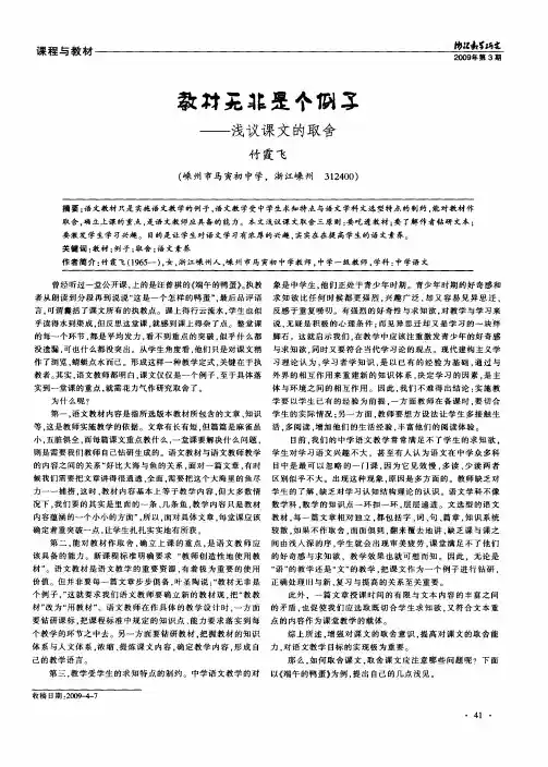 教材无非是个例子——浅议课文的取舍