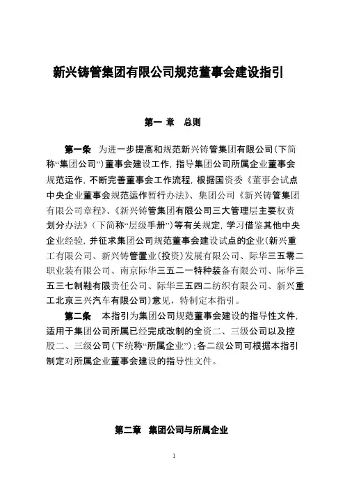 董事会规范化建设指引意见