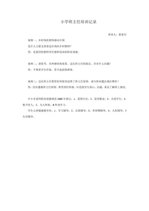 小学班主任培训记录