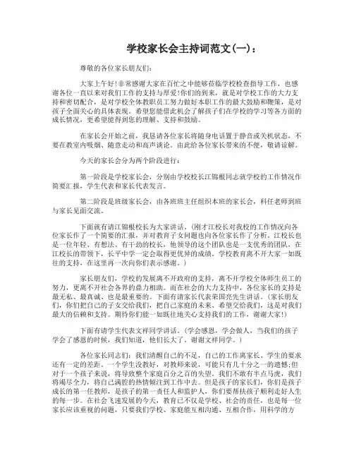 学校家长会主持词 2