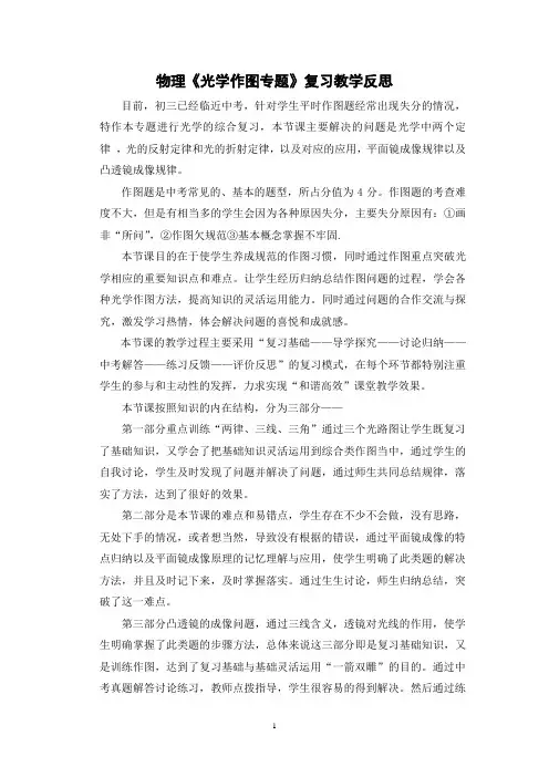 物理《光学作图专题》复习教学反思