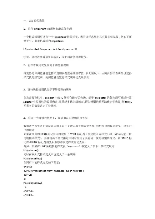 CSS优先级详解