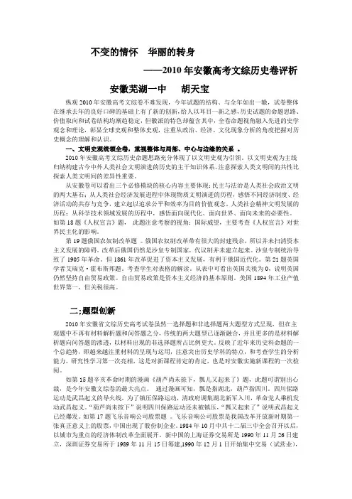 2010高考 文科综合 安徽卷 历史部分 胡天宝 评析