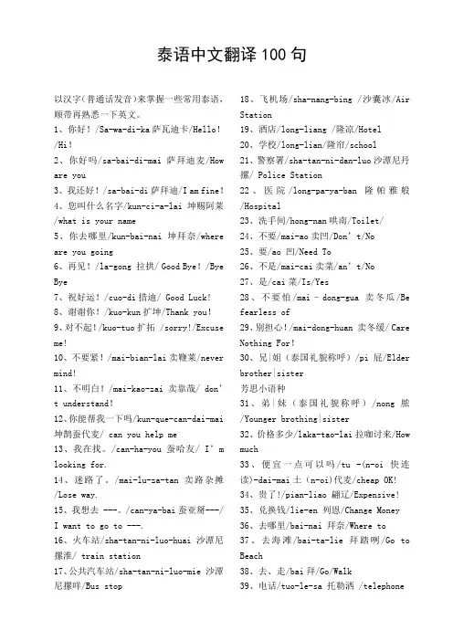 泰语中文翻译100句