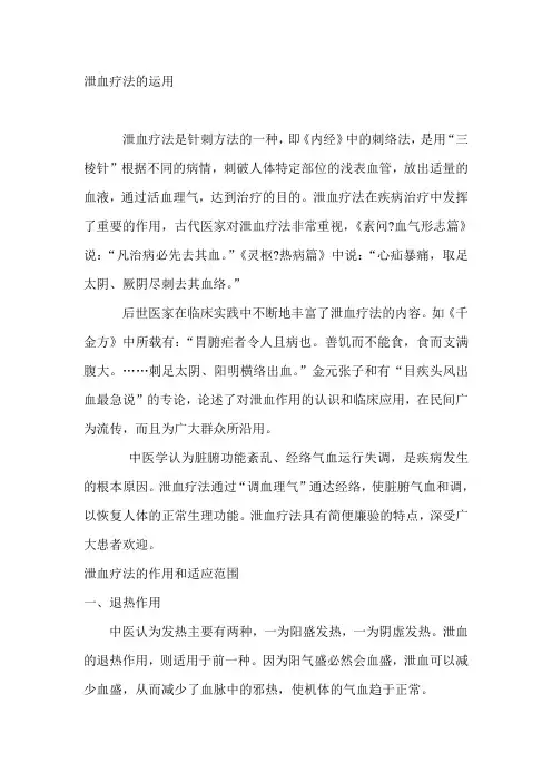 刺血疗法的运用