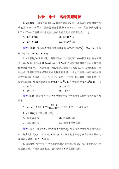 高中物理-波粒二象性高考真题链接