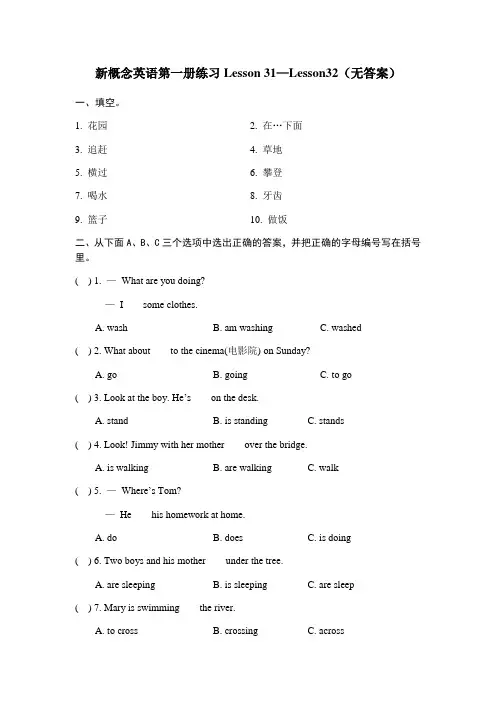 新概念英语第一册练习Lesson 31—Lesson32(无答案)