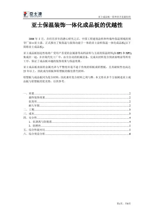 成品板优越性和各种材料对比
