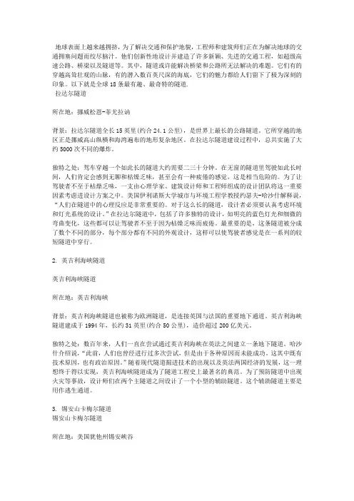 世界上最奇特的十八条隧道