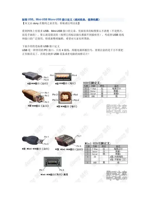 USB 基本知识