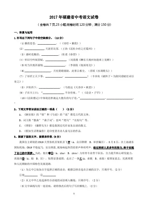 2017年福建省中考语文试题及答案(word版)