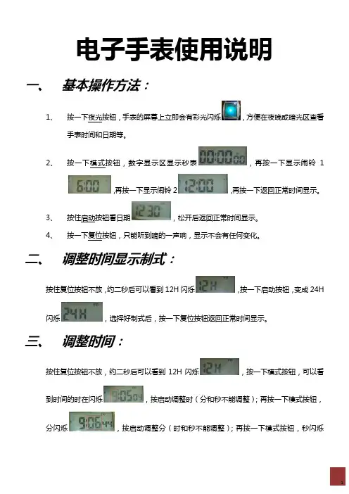 电子手表使用说明