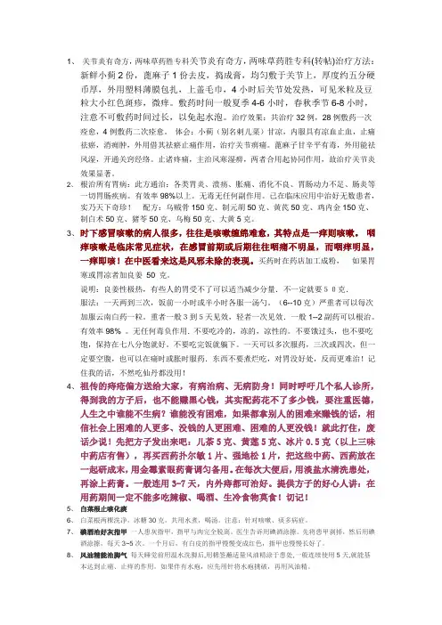 百病奇方2