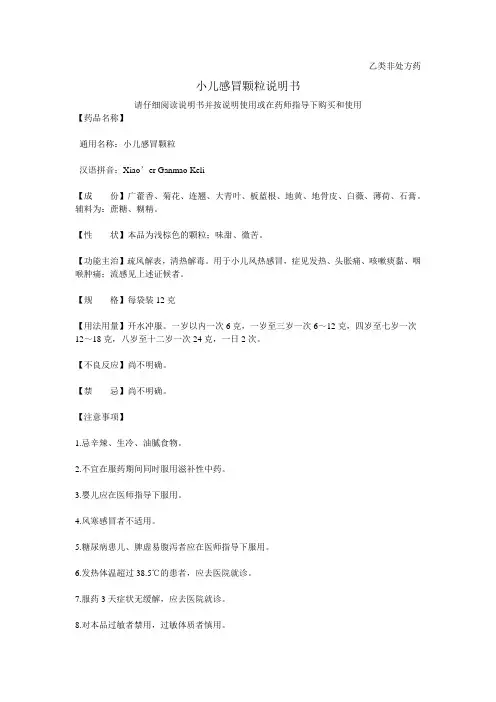 小儿感冒颗粒说明书