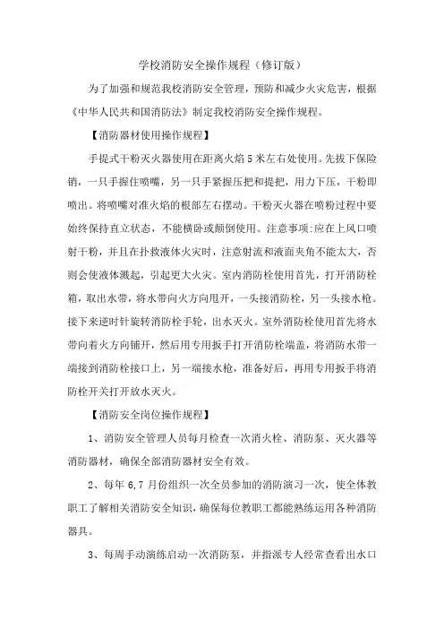 消防安全操作规程 3