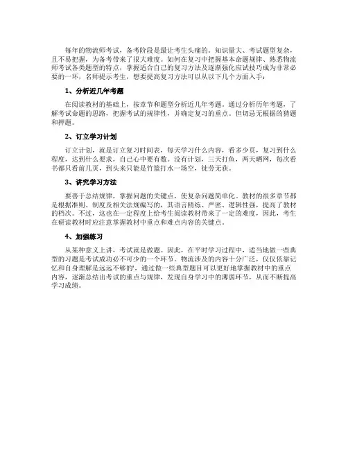 物流师考试有哪些复习方法