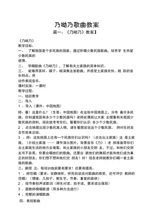 乃呦乃歌曲教案