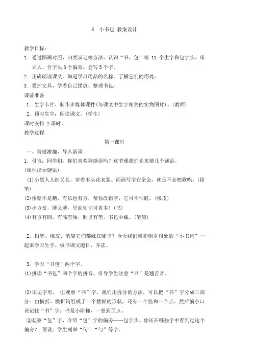 小书包教学设计