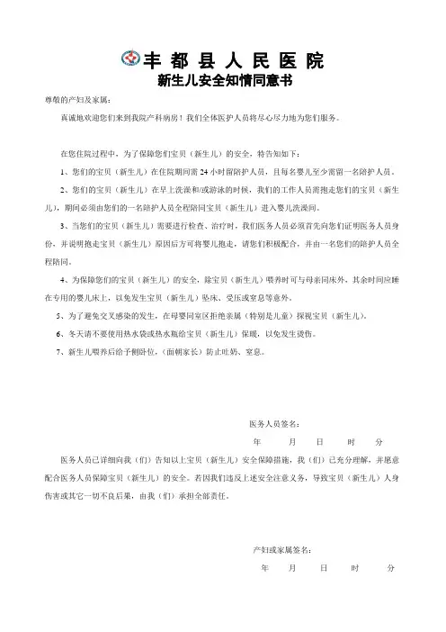 新生儿安全知情同意书(2)