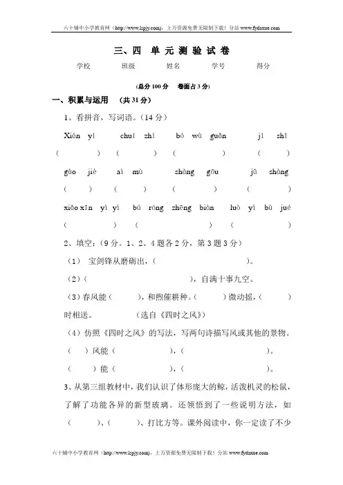 小学五年级语文上册第三、四单元试卷人教版
