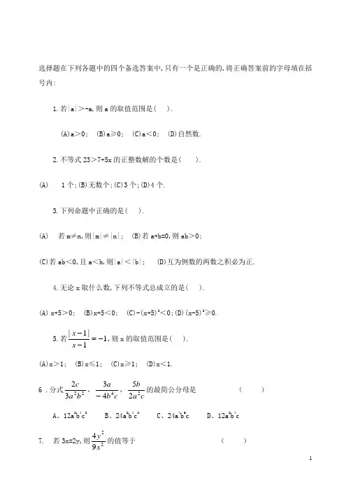 初一数学一元一次不等式应用题汇总