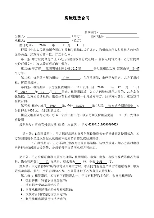 房屋租赁合同(新)双方版