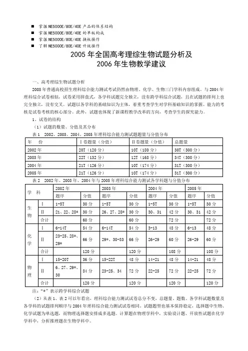 历年解析2005年全国高考理综生物试题分析及